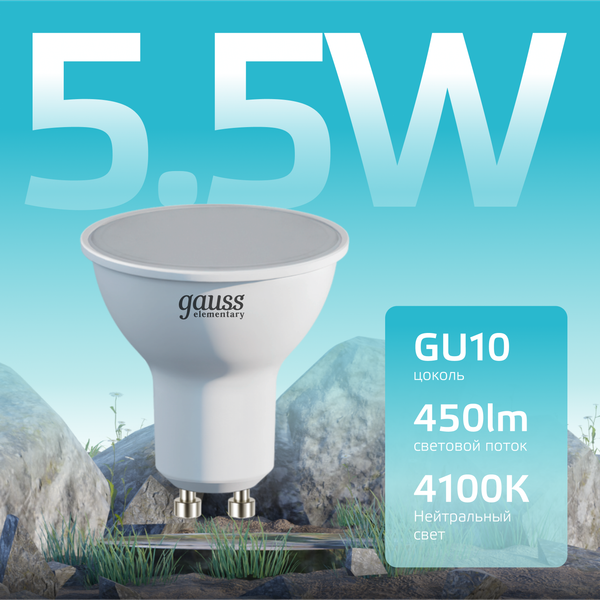 Изображение товара Лампа Gauss Elementary GU10 5.5W 4100К / 13626