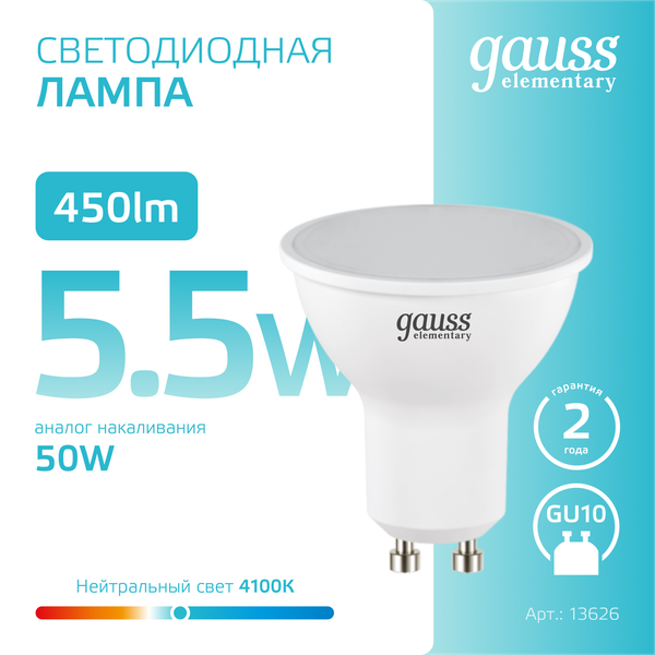 Изображение товара Лампа Gauss Elementary GU10 5.5W 4100К / 13626