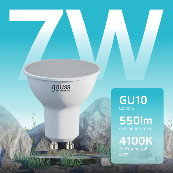 Изображение товара Лампа Gauss Elementary MR16 7W 550lm 4100К GU10 / 13627