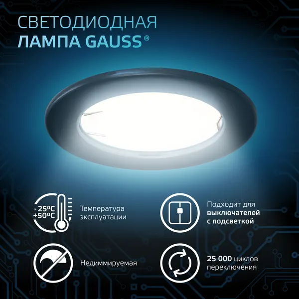 Изображение товара Лампа Gauss GU5.3 5W 4100К / 201505205