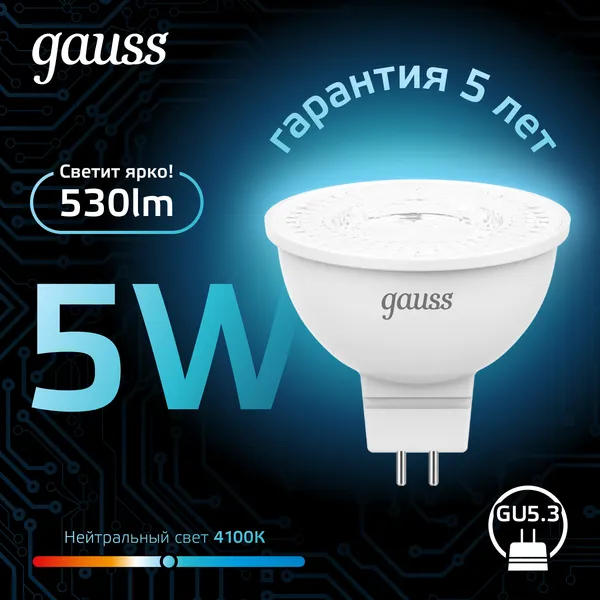 Изображение товара Лампа Gauss GU5.3 5W 4100К / 201505205