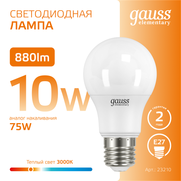 Изображение товара Лампа Gauss Elementary E27 10W 2700K/3000К / 23210