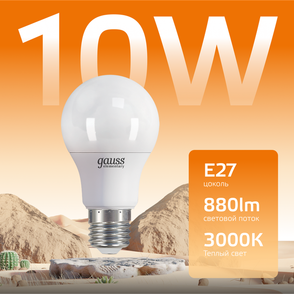 Изображение товара Лампа Gauss Elementary E27 10W 2700K/3000К / 23210