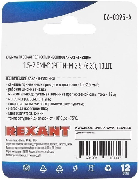 Изображение товара Клемма Rexant 06-0395-A (10шт)