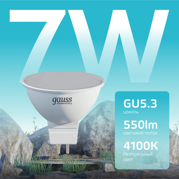Изображение товара Лампа Gauss Elementary MR16 7W 550lm 4100K GU5.3 / 13527