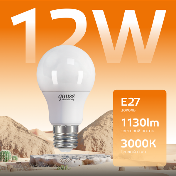 Изображение товара Лампа Gauss Elementary Е27 12W 2700K/3000K / 23212