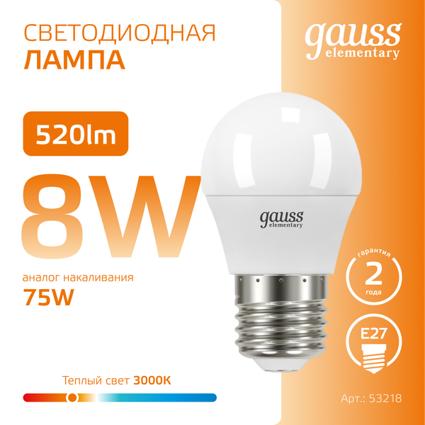 Изображение товара Лампа Gauss Elementary Globe E27 8W 2700К/3000K / 53218