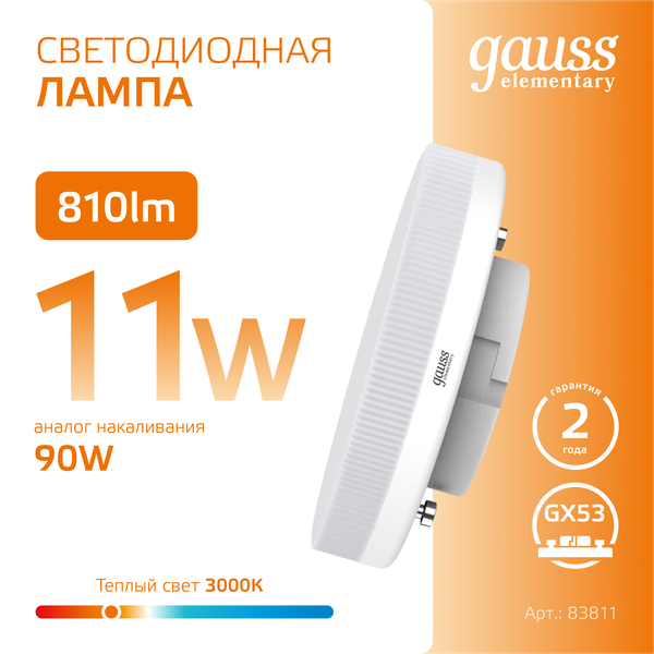 Изображение товара Лампа Gauss Elementary GX53 11W 2700K/3000K / 83811