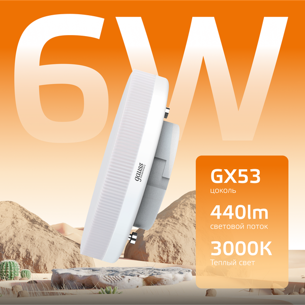 Изображение товара Лампа Gauss Elementary GX53 6W 2700K/3000K / 83816