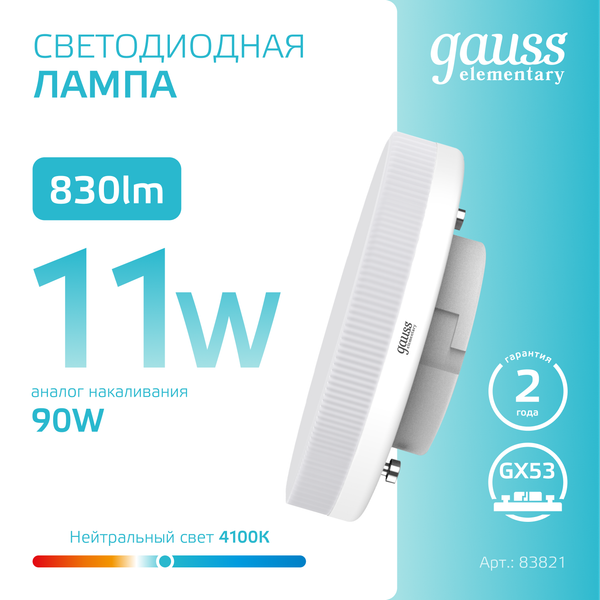 Изображение товара Лампа Gauss Elementary GX53 11W 4100K / 83821