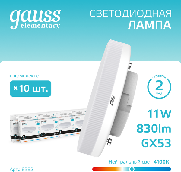 Изображение товара Лампа Gauss Elementary GX53 11W 4100K / 83821