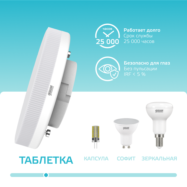 Изображение товара Лампа Gauss Elementary GX53 13W 4100K / 83823