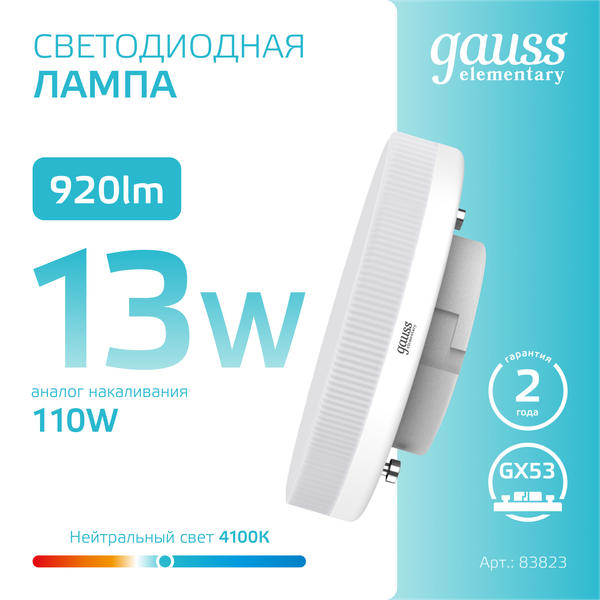 Изображение товара Лампа Gauss Elementary GX53 13W 4100K / 83823