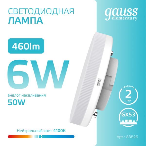 Изображение товара Лампа Gauss Elementary GX53 6W 4100K / 83826