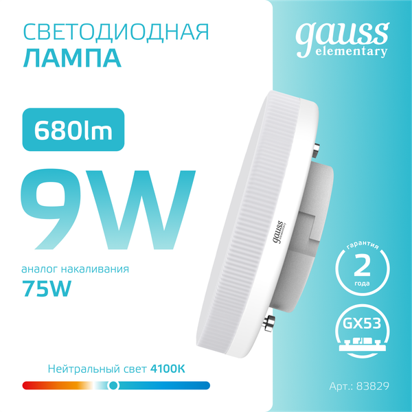 Изображение товара Лампа Gauss Elementary GX53 9W 4100K / 83829