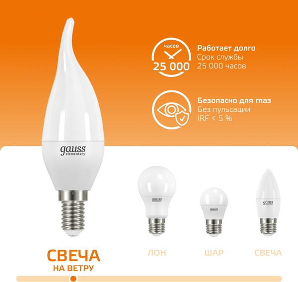 Изображение товара Лампа Gauss Elementary Свеча на ветру 8W 520lm 3000K Е14 / 34118