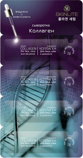 Изображение товара Сыворотка для лица Skinlite Сыворотка Коллаген (4x2г)