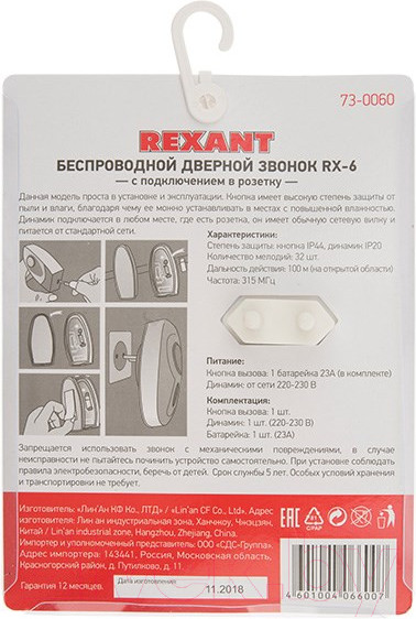 Изображение товара Электрический звонок Rexant 73-0060