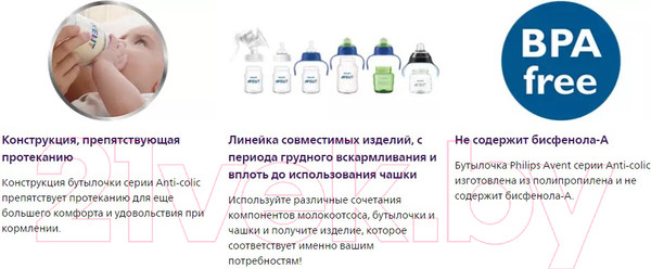 Изображение товара Бутылочка для кормления Philips AVENT Anti-colic / SCF816/17 (330мл)