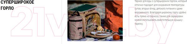 Изображение товара Термос для еды Арктика 301-500A