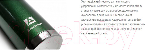 Изображение товара Термос для напитков Арктика 106-1600 (синий)