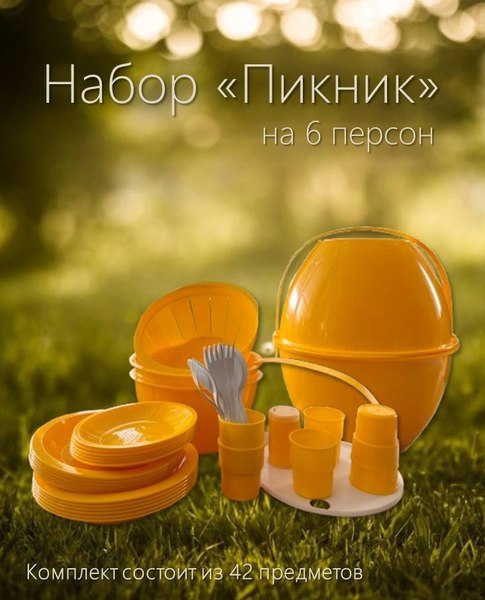 Изображение товара Набор пластиковой посуды Белпласт Пикник с215-2830 (желтый)