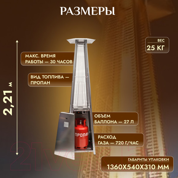 Изображение товара Уличный инфракрасный газовый обогреватель Sundays PH08-SS