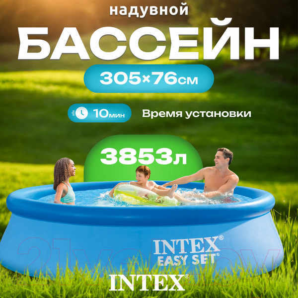 Изображение товара Надувной бассейн Intex Easy Set / 56920/28120 (305x76)
