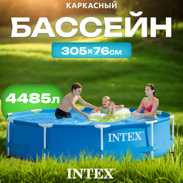 Изображение товара Каркасный бассейн Intex Metal Frame / 56997/28200 (305x76)