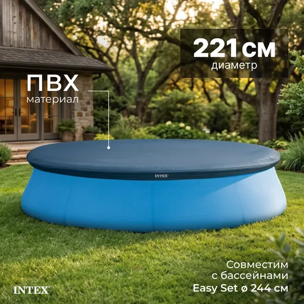 Тент-чехол для бассейна Intex 28020/58939
