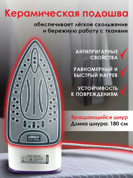 Изображение товара Утюг Aresa AR-3103