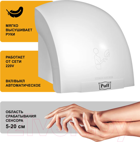 Изображение товара Сушилка для рук Puff 8820 (белый)