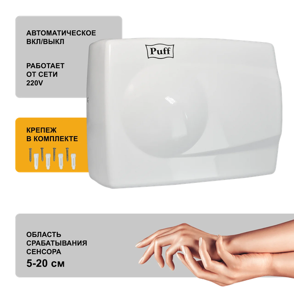 Изображение товара Сушилка для рук Puff 8828W (белый)