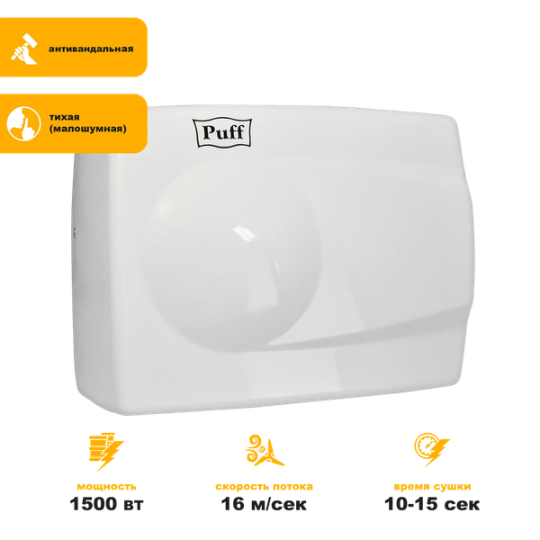 Изображение товара Сушилка для рук Puff 8828W (белый)