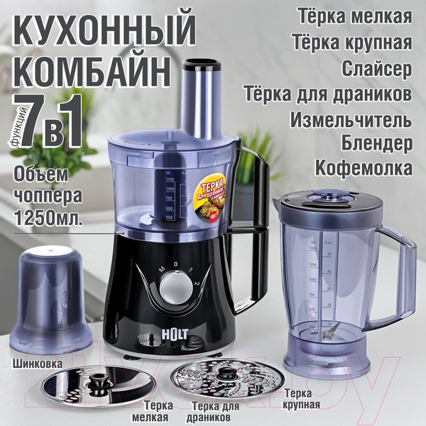 Изображение товара Кухонный комбайн Holt HT-FP-002