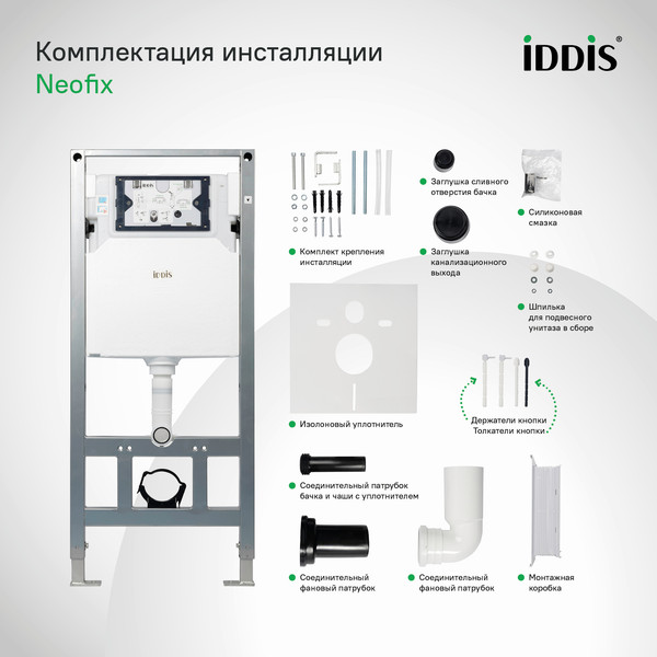 Изображение товара Инсталляция для унитаза IDDIS Neofix NEO0000I32