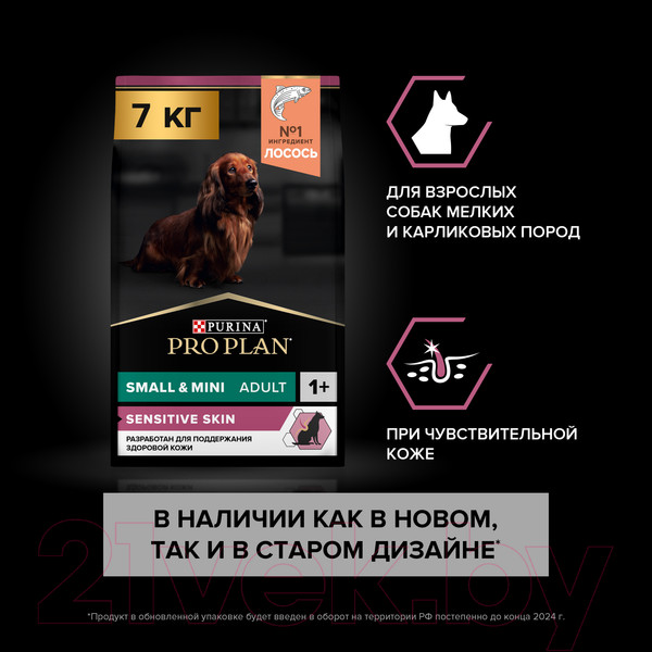 Изображение товара Сухой корм для собак Pro Plan Adult OptiDerma Small & Mini с лососем и рисом (7кг)