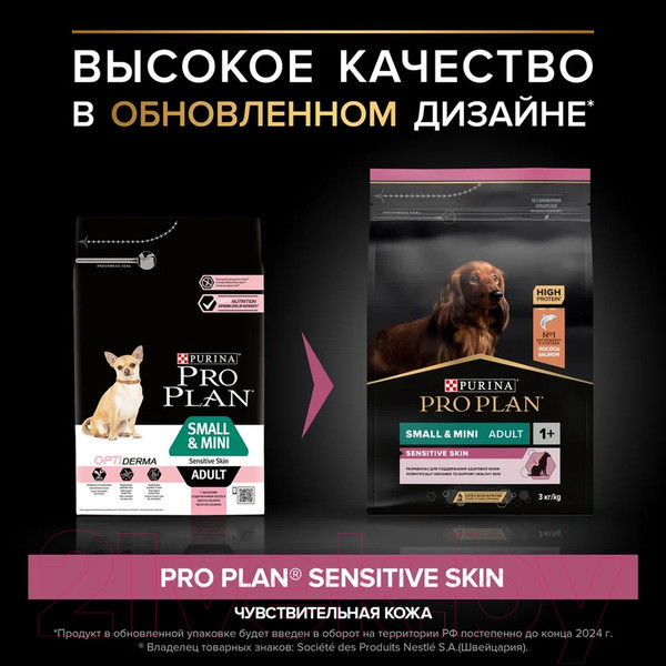 Изображение товара Сухой корм для собак Pro Plan Adult OptiDerma Small & Mini с лососем и рисом (7кг)