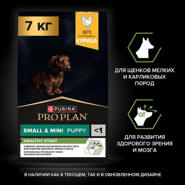 Изображение товара Сухой корм для собак Pro Plan Puppy Small & Mini с курицей и рисом (7кг)