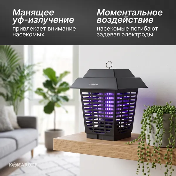 Изображение товара Уничтожитель насекомых KomarOFF GL2A