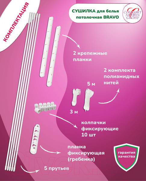 Изображение товара Сушилка для белья Comfort Alumin Group Потолочная 5 прутьев 120см (сталь/белый)