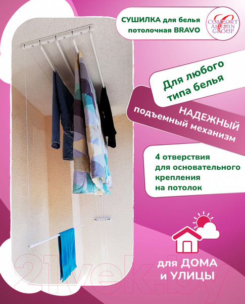 Изображение товара Сушилка для белья Comfort Alumin Group Потолочная 5 прутьев 120см (сталь/белый)