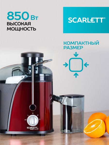 Изображение товара Соковыжималка электрическая Scarlett SC-JE50S15 (бордовый/нержавеющая сталь)