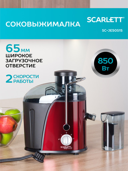Изображение товара Соковыжималка электрическая Scarlett SC-JE50S15 (бордовый/нержавеющая сталь)