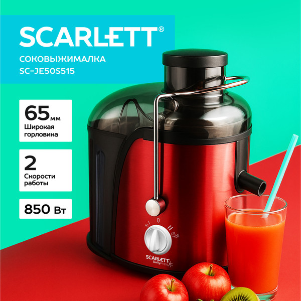 Изображение товара Соковыжималка электрическая Scarlett SC-JE50S15 (бордовый/нержавеющая сталь)