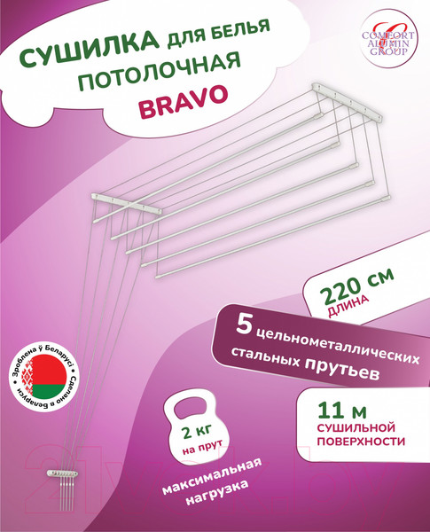Изображение товара Сушилка для белья Comfort Alumin Group Потолочная 5 прутьев 220см (сталь/белый)