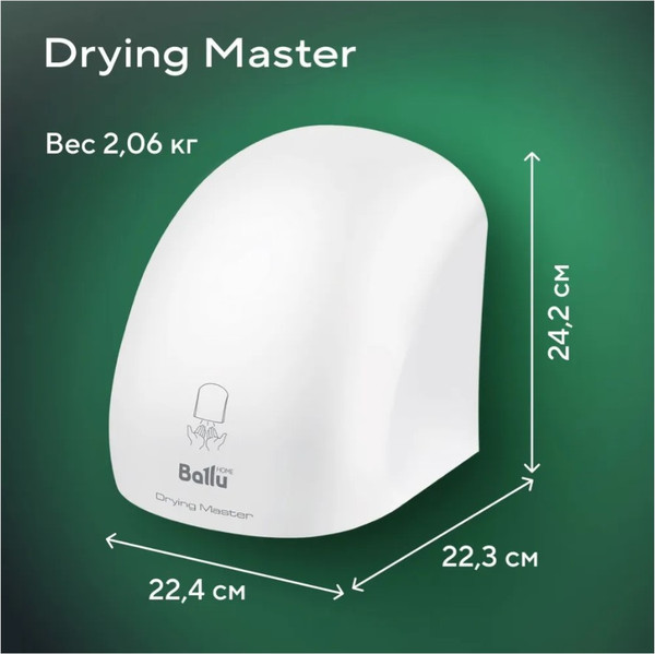 Изображение товара Сушилка для рук Ballu BAHD-2000DM