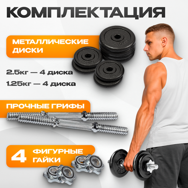 Изображение товара Набор гантелей разборных Sundays Fitness IR92052