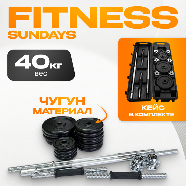 Набор гантелей разборных Sundays Fitness IR92075A (50кг)