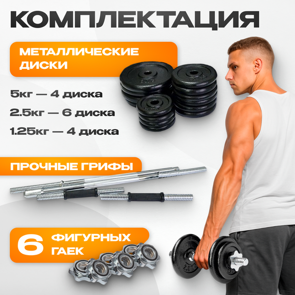 Изображение товара Набор гантелей разборных Sundays Fitness IR92075A (50кг)